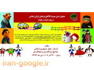 ایرانی-جشنواره و نمایشگاه تخصصی بازی و اسباب بازی