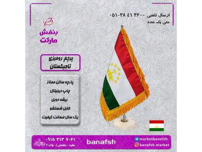 خرید مشهد فروش-پرچم تاجیکستان