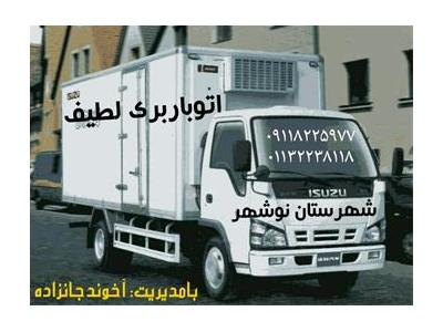 شبانه-شرکت تمام کار و حمل اثاثیه لطیف