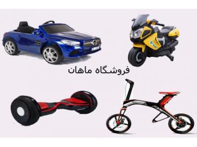 فروش اسکوتر برقی محدوده ستاری- فروشگاه دوچرخه ماهان 