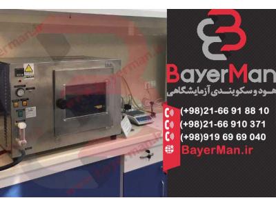 تولید تجهیزات آزمایشگاه-فروش هود کانوپی باکیفیت و ارزان در شرکت بایرمن