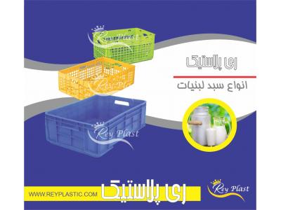 جعبه و سبد پلاستیکی- کارخانه سبد پلاستیکی جهت بسته بندی
