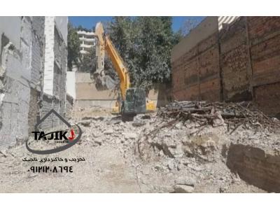 انجام امور ساختمانی-تخریب و خاکبرداری در تهران وکرج