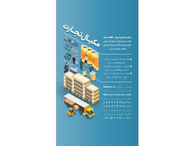 پوشاک-هلدینگ مکیال تجارت ،مرکز تجاری ایران افغانستان ،صادرات تخصصی به افغانستان