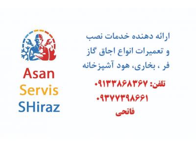 تعمیرات کولر-آسان سرویس شیراز