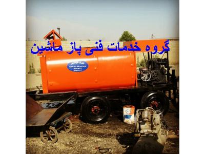 ساختمانی-سازنده  قیرپاش به 12 آپشن و سیستم مختلف  در ایران 