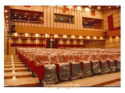 کنفرانس-تولید و فروش انواع  صندلی آمفی تئاتر در تبریز