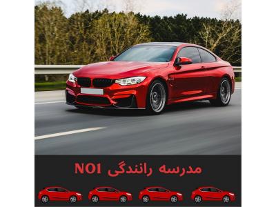 آموزش رانندگی خصوصی در تهران-آموزش رانندگی خصوصی و تضمینی