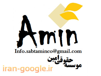 ثبت برند در تهران-ثبت برند تجاری تخصصی>اخذکارت بازرگانی،ثبت شرکت