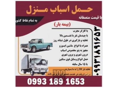 گمرک تهران-اتوبار حمل بار در سیرجان باربری سیرجان حمل انواع کالا