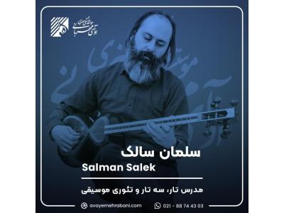 خوشنویسی مقدماتی و پیشرفته-موسسه و آموزشگاه موسیقی آوای مهربانی