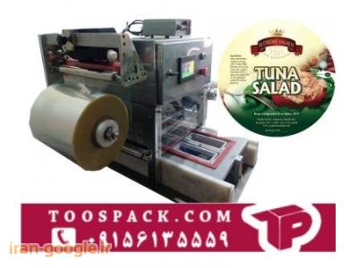 بسته بندی سالاد فصل-دستگاه وکیوم ظروف غذا