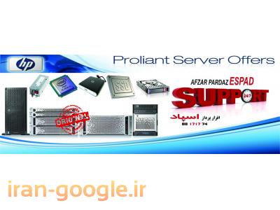 خدمات شبکه-فروش سرور HP , فروش انواع تجهیزات سرور (SERVER) اچ پی