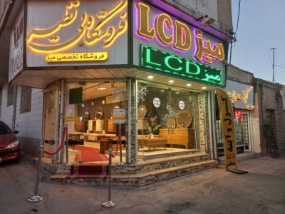 استان و شهر-تخصصی ترین مرکز فروش میز تلویزیون  LCD سرویس خواب و مبلمان  در کرمان 