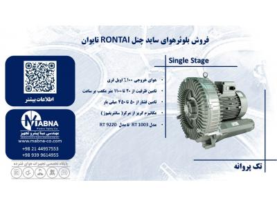 دام و طیور-تامین کننده سایدچنل رونتای ( RONTAI )