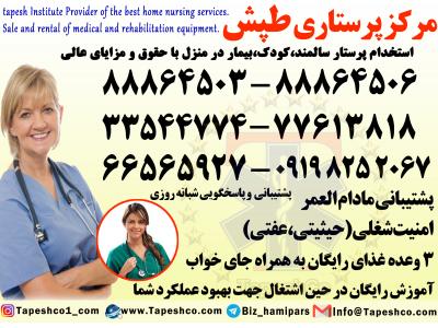 استخدام پرستار کودک-استخدام مراقب سالمند  و کودک در منزل با اطمینان