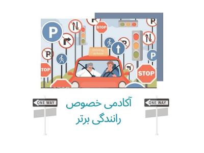 پارک-آموزش خصوصی رانندگی برای مبتدیان