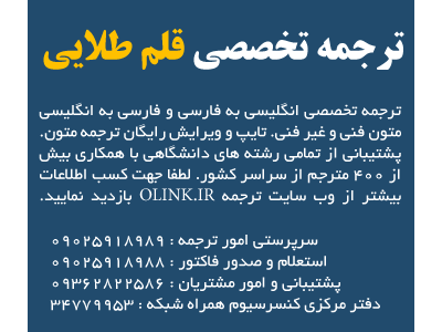 تایپ فارسی-ترجمه تخصصی دانشگاهی و شرکتی قلم طلایی