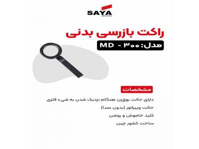 موبایل یاب-اسکنر امنیتی در اصفهان