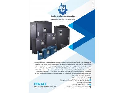 نصب ماشین آلات-فروش اینورترهای پنتاکس PENTAX