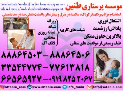 استخدام پرستار کودک-استخدام پرستار سالمند در منزل با اطمینان