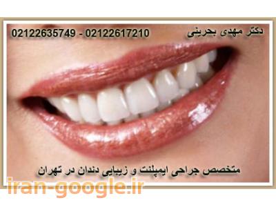 زیبایی در تهران-کلینیک تخصصی دندانپزشکی آرمان در شریعتی