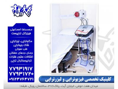 پزشک و بیمار-فیزیوتراپی خوب در شرق تهران