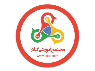 استان گیلان-مجتمع آموزشی گیلار