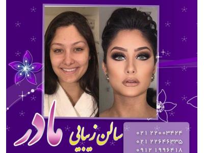 آموزش آرایش صورت و میکاپ-میکاپ آرتیست در تهران