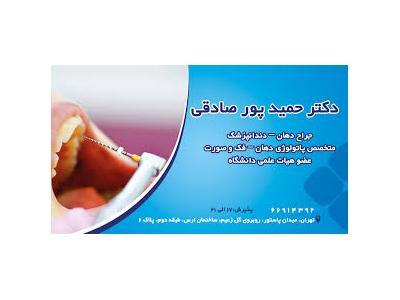 ترمیمی-تخصصی ترین دندانپزشکی محدوده پاستور