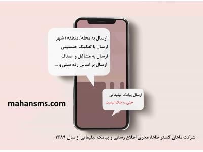 فروشگاه ماهان-معرفی ویژه کسب و کار و اطلاع رسانی و خدمات انحصاری