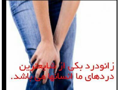 احمدی-زانو درد