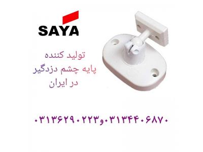 سنسور دزدگیر اماکن-پخش پایه سنسور چشمی در اصفهان