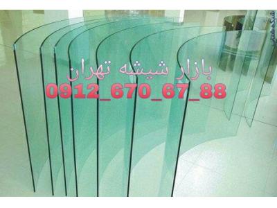 باز-تعمیر شیشه سکوریت ((بازار شیشه طهران 09126706788))یکروزه {با یک بار امتحان مشتری همیشگی ما باشید}