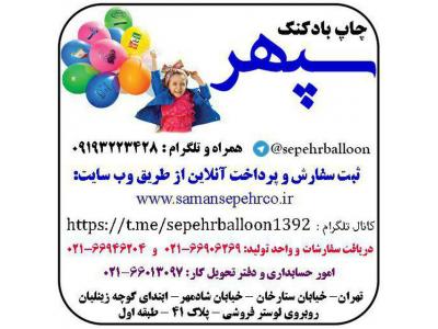 نرم‌افزار حسابداری خوش‌حساب-مرکز چاپ بادکنک تبلیغاتی