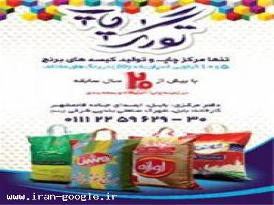 تولید ایرانی-چاپ روی کیسه برنج ، چاپ کیسه برنج ، چاپ کیسه سوزنی