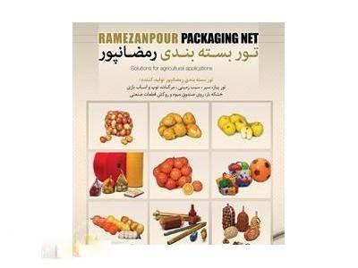 تولید مواد غذایی-تولید و فروش  تور بسته بندی سیب زمینی و پیاز