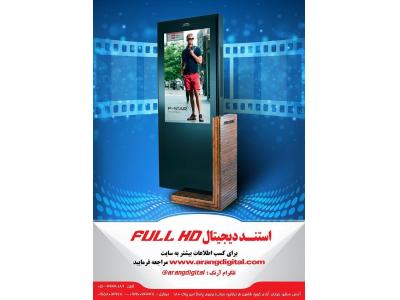 بازارچه-فروش ویژه استند دیجیتال full HD در مشهد