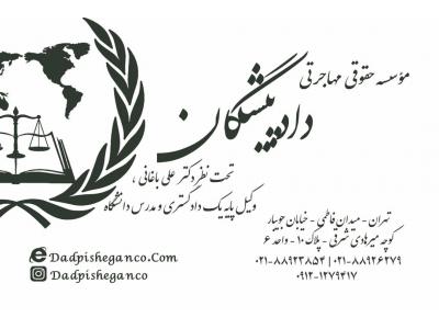 ثبت بین المللی-دفتر وکالت دکتر علی باغانی بهترین وکیل مهاجرت ، وکیل خانواده و طلاق توافقی