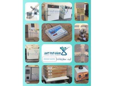 تولید کننده تجهیزات آزمایشگاهی-مواد و لوازم آزمایشگاه صنایع غذایی 