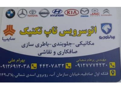 بهترین و مناسب ترین قیمت-تعمیر انواع گیربکس اتومات  در غرب تهران