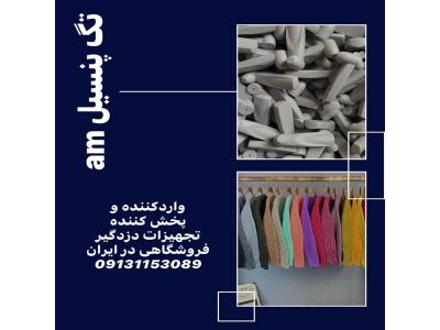 قیمت لیبل am در اصفهان-قیمت تگ فروشگاهی مدل قلمی