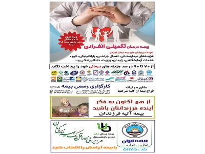 بیمه البرز-کارگزاری رسمی بیمه رحمانی