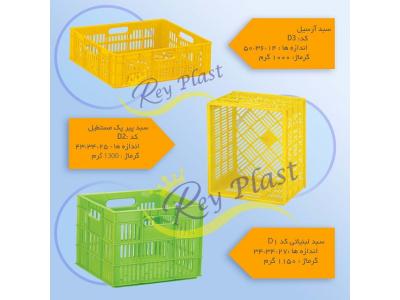 جعبه و سبد پلاستیکی-تولید سبد پلاستیکی 09198700494