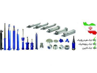 انواع بالابر هیدرولیکی-ساخت و فروش انواع جک های هیدرولیکی و پنوماتیکی