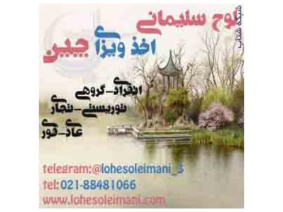 تهران مشهد-لوح سليماني شرکت مسافرتي88481066