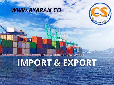 واردات و صادرات کالا-شرکت تجارت سیام