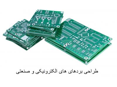 ساخت دستگاه صنعتی-انجام و طراحی پروژه های الکترونیک و برنامه نویسی میکرو کنترلر