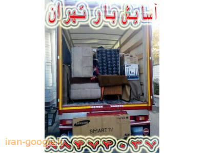 کل-باربری در منطقه شمال تهران(22900317) همراه با بسته بندی لوازم منزل