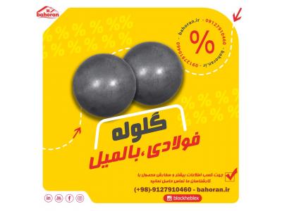 فولاد-قیمت گلوله فولادی 